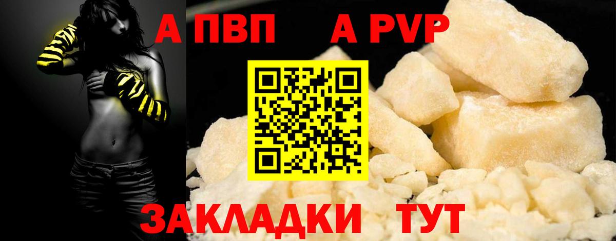 A PVP Соль Киреевск