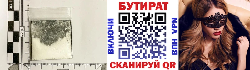 купить цена Киреевск Бутират 1.4BDO