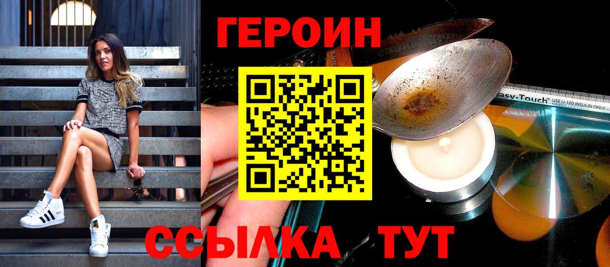 Героин герыч Киреевск