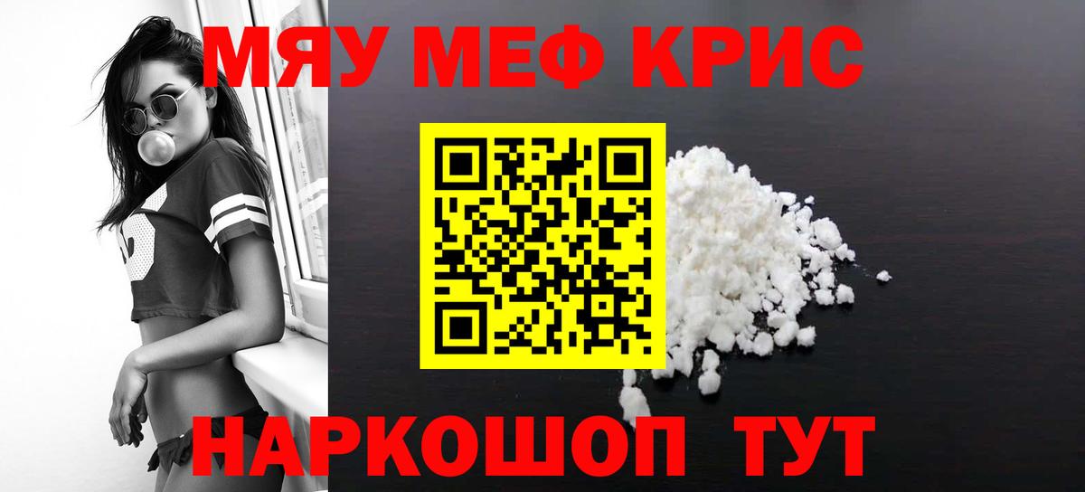 Мефедрон мука Киреевск