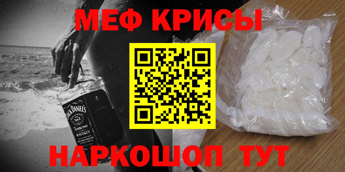 МЕФ  Мефедрон 4 MMC  МЕФ mephedrone  Меф  Вход с VPN  Киреевск 