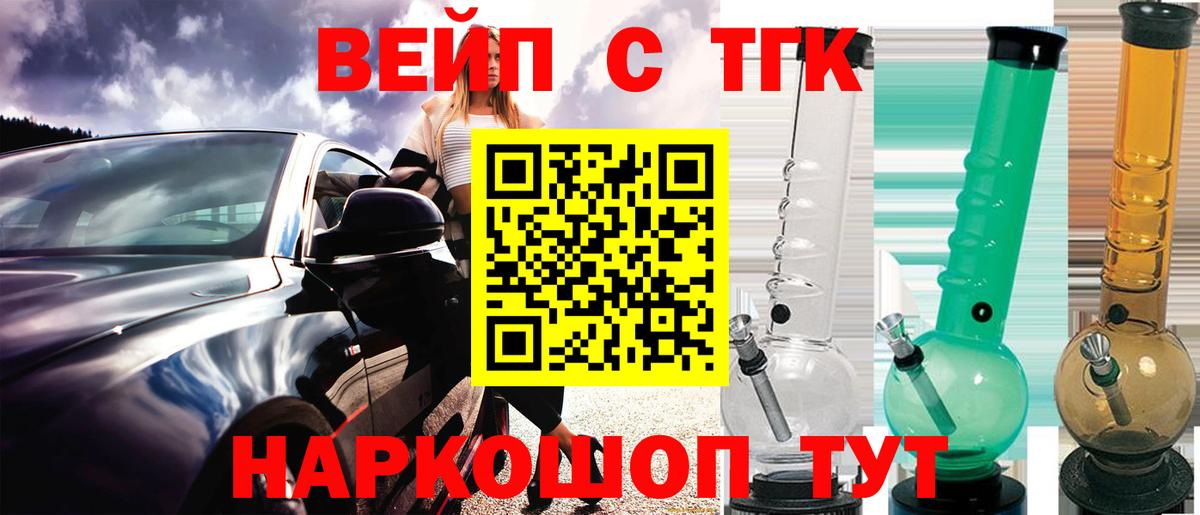 Киреевск  Дистиллят ТГК Wax  ТГК вейп  Вход с VPN 